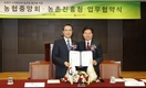 농촌진흥청·농협중앙회 상호협력·교류 협약