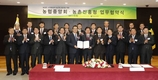 농촌진흥청·농협중앙회 상호협력·교류 협약