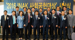‘INAK사회공헌大賞’ 후보자 추천 공고