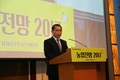 한국농촌경제연구원 “2017 농업전망대회” 대성황