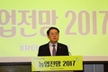 한국농촌경제연구원 “2017 농업전망대회” 대성황