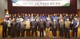 정품정량 NH-OIL 농협주유소, ‘2017년 농협 면세유류 업무 교육’