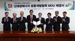 농어촌公-한전, 신재생에너지 개발 MOU 체결