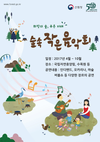산림청 개청 50주년... 50회의 ‘숲속 음악회’ 마련
