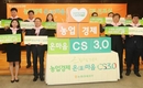 농협경제지주, 온(溫)마음 CS3.0을 아시나요?