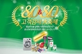 서울우유, 창립 80주년 기념 이벤트 열어