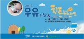 우유자조위 ‘세계 우유의 날’ 5월 27일