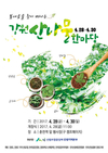 ‘임산물유통센터’ 6차산업 인증획득