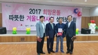 서울시농수산식품공사 강서지사, 서울사회복지공동모금회 공동표창 수상