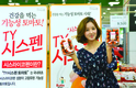 농협경제지주 청과사업국, TY시스펜 토마토 소비확대 스팟 판매