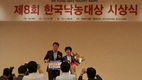 낙농진흥회, 한국낙농대상 시상식
