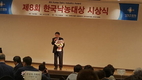 낙농진흥회, 한국낙농대상 시상식