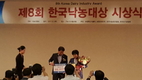 낙농진흥회, 한국낙농대상 시상식