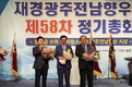이석형 회장, 자랑스러운 광주전남인상 수상