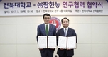 팜한농, 전북대와 연구협력 협약 기대