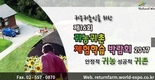 월드전람, 귀농귀촌박람회 8월 ‘개봉박두’