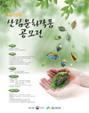제17회 산림문화작품공모전 접수 중