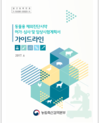 동물용 체외진단시약 허가 안내서