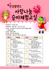 농협경제지주, 사랑나눔 승마체험교실 운영
