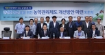 박완주 의원 ‘농약관리’ 제도개선 토론회