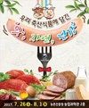 축산물에 담긴 ‘맛, 자연, 건강’ 만나러 오세요