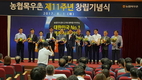 농협목우촌, 창립 11주년 기념식 가져