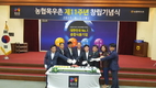 농협목우촌, 창립 11주년 기념식 가져