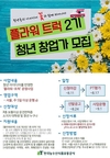 aT, 새로운 꽃 문화 이끌 청년 창업가 지원