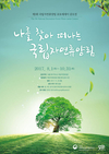 국립자연휴양림, 제5회 포토에세이 공모