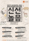 축산자조금연합 '신선놀음' 서포터즈 모집
