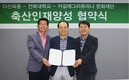 카길애그리퓨리나 문화재단, 다산육종‧전북대와 손잡고 ‘현장형’ 인재 양성