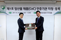 한국임업진흥원, 한국산림인증제도 제1호 임산물 제품 CoC인증기관 지정