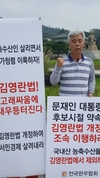 ‘김영란법 개정’ 농민 목소리 몸부림…