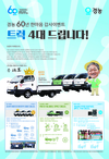 경농, 농업계 최대경품 1톤트럭 마감 임박!!