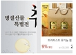 가락시장 공식쇼핑몰 '가락24' 추석기획전