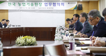 라승용 청장, 지방농촌진흥기관장들과 영농현안 논의