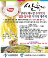 서울 양곡도매시장 전국 팔도햅쌀 대축제!