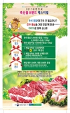 대한민국 축산물브랜드 페스티벌