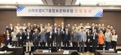 ‘스마트팜ICT융합표준화포럼’ 창립