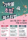 국내 최초 '가락몰 초밥 페스티벌' 개최