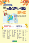 전국 농협 '로컬푸드직매장' 페스티벌