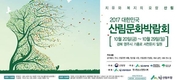 대한민국 산림문화박람회 팡파레!