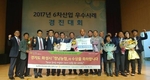 농협, 전국 6차산업 우수사례 경진대회 입상!