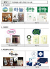 농업기술실용화재단, 6차산업 지원제품 판촉전