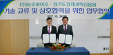 농우바이오·경기도경제과학진흥원과 기술 교류