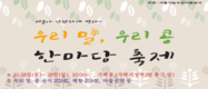 “우리 밀! 우리 콩! 한마당 축제”
