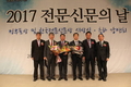 한국전문신문협회 ‘전문신문의 날’ 성료