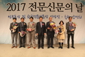 한국전문신문협회 ‘전문신문의 날’ 성료