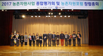 농촌자원 포럼 창립총회