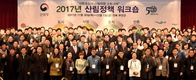산림정책 논의 위한 교류의 장